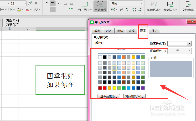 WPS表格-如何给文字添加底色