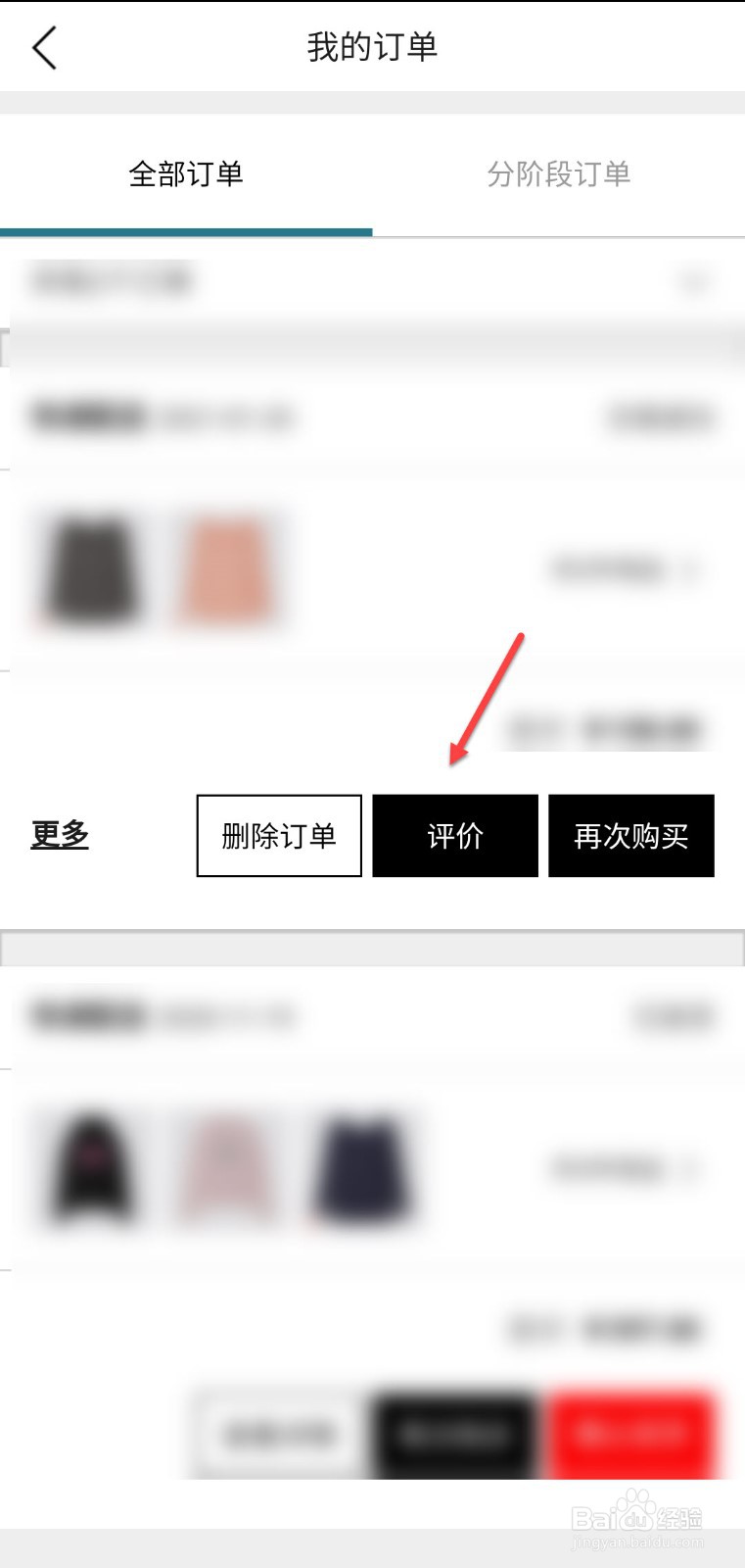 优衣库怎么对订单进行评价