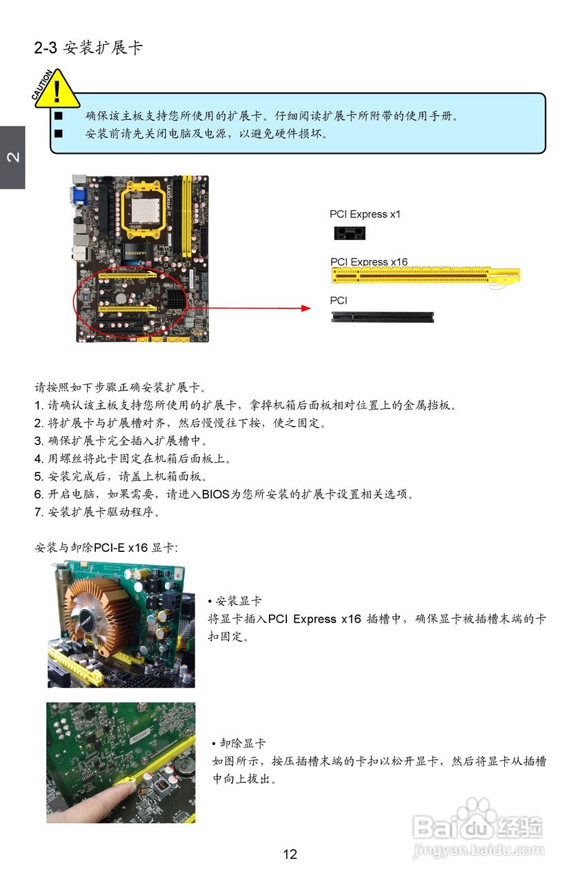 富士康A9DA-S型主板说明书:[2]