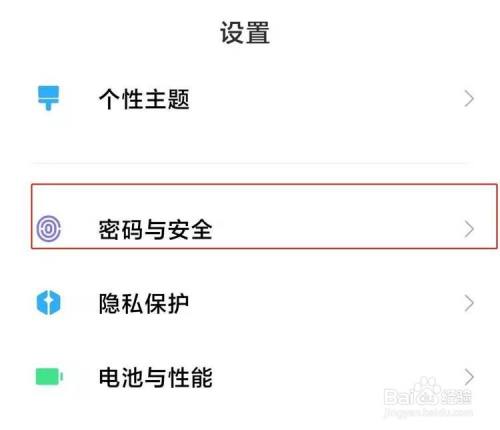 小米11手机如何设置锁屏密码