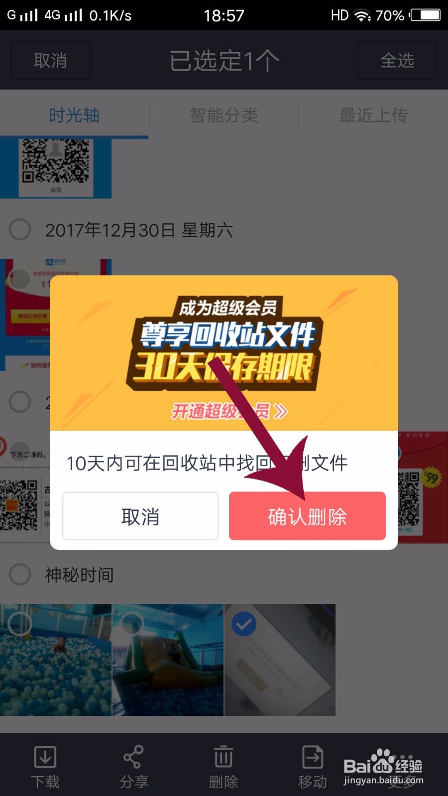 百度网盘如何恢复误删文件