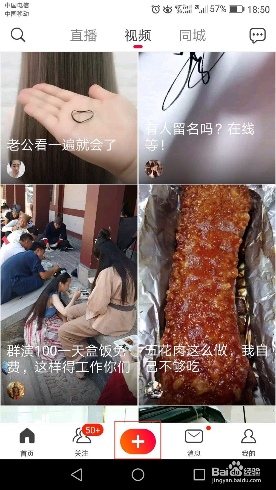 如何发布火山小视频