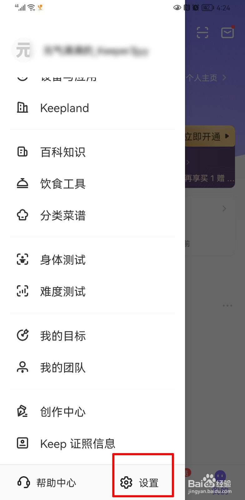 keep怎么注销账号