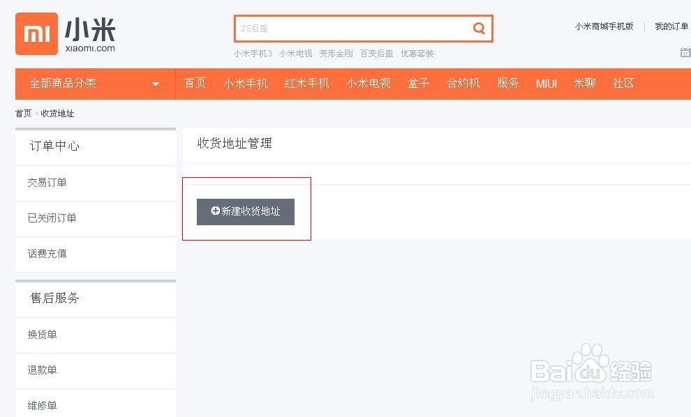 怎么做好购买小米3的准备