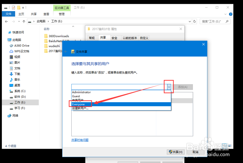 win10系统在局域网共享文件的快捷方法
