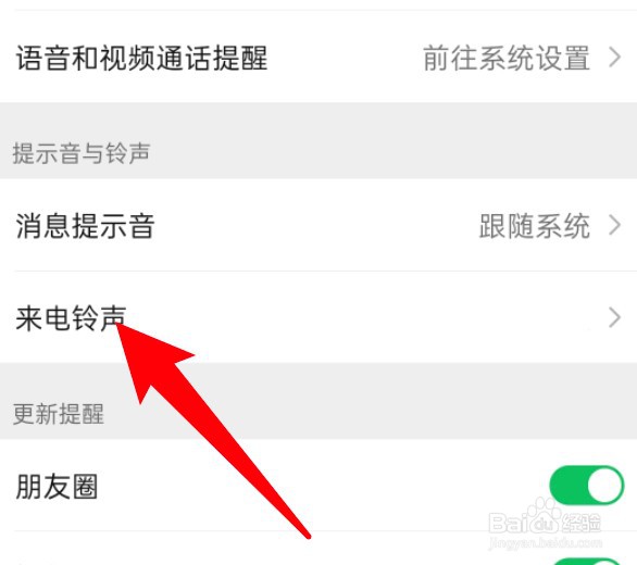 微信怎么为好友设置单独的来电铃声?