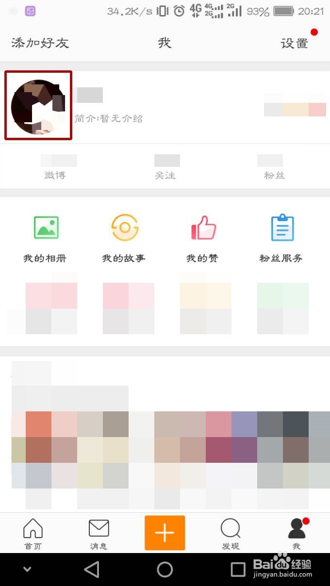 新浪微博在哪里编辑个人简介