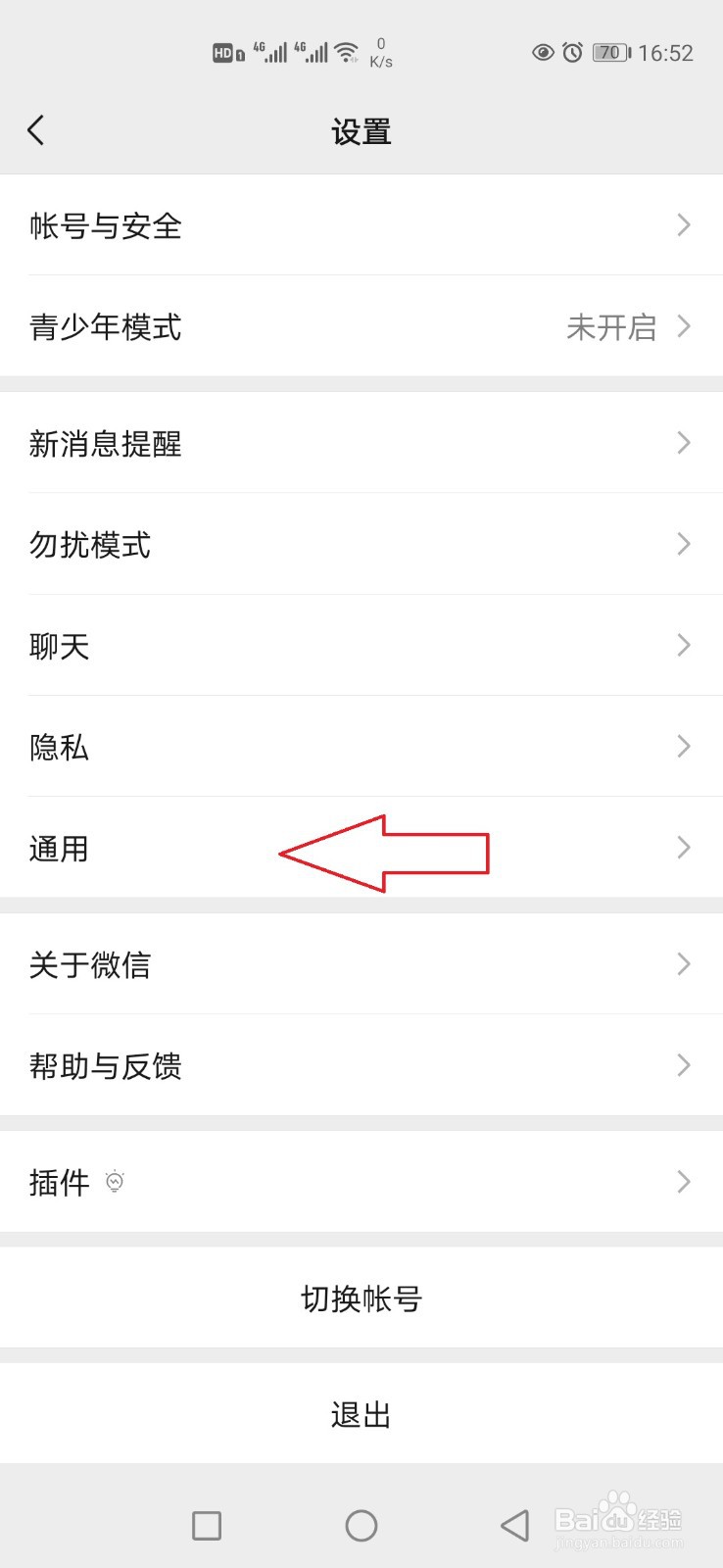 手机微信怎么关闭自动下载安装包功能？