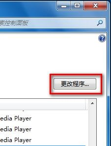 Windows 7如何设置文件的打开方式