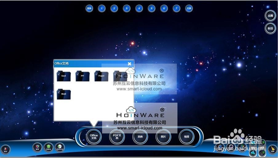 HoinWare企业级多屏幕互甩软件功能
