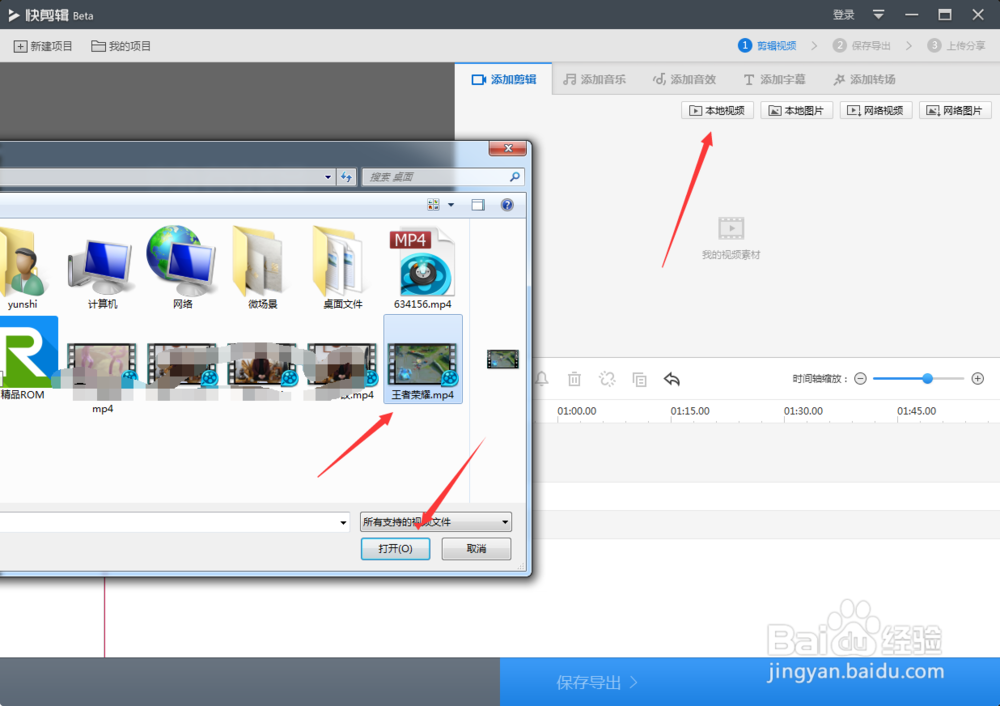 如何剪辑王者荣耀视频？