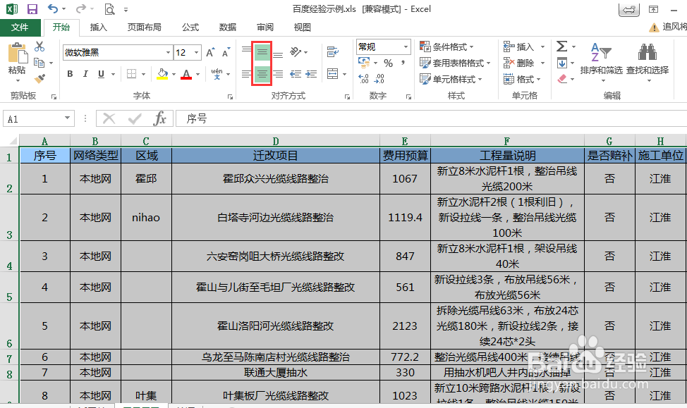 excel如何设置对齐方式