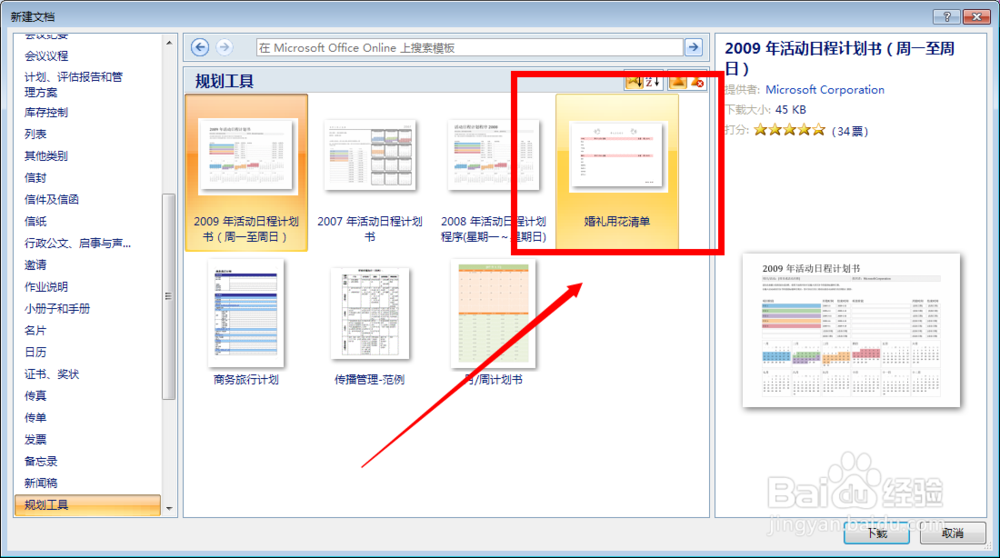 如何制作婚礼用费清单