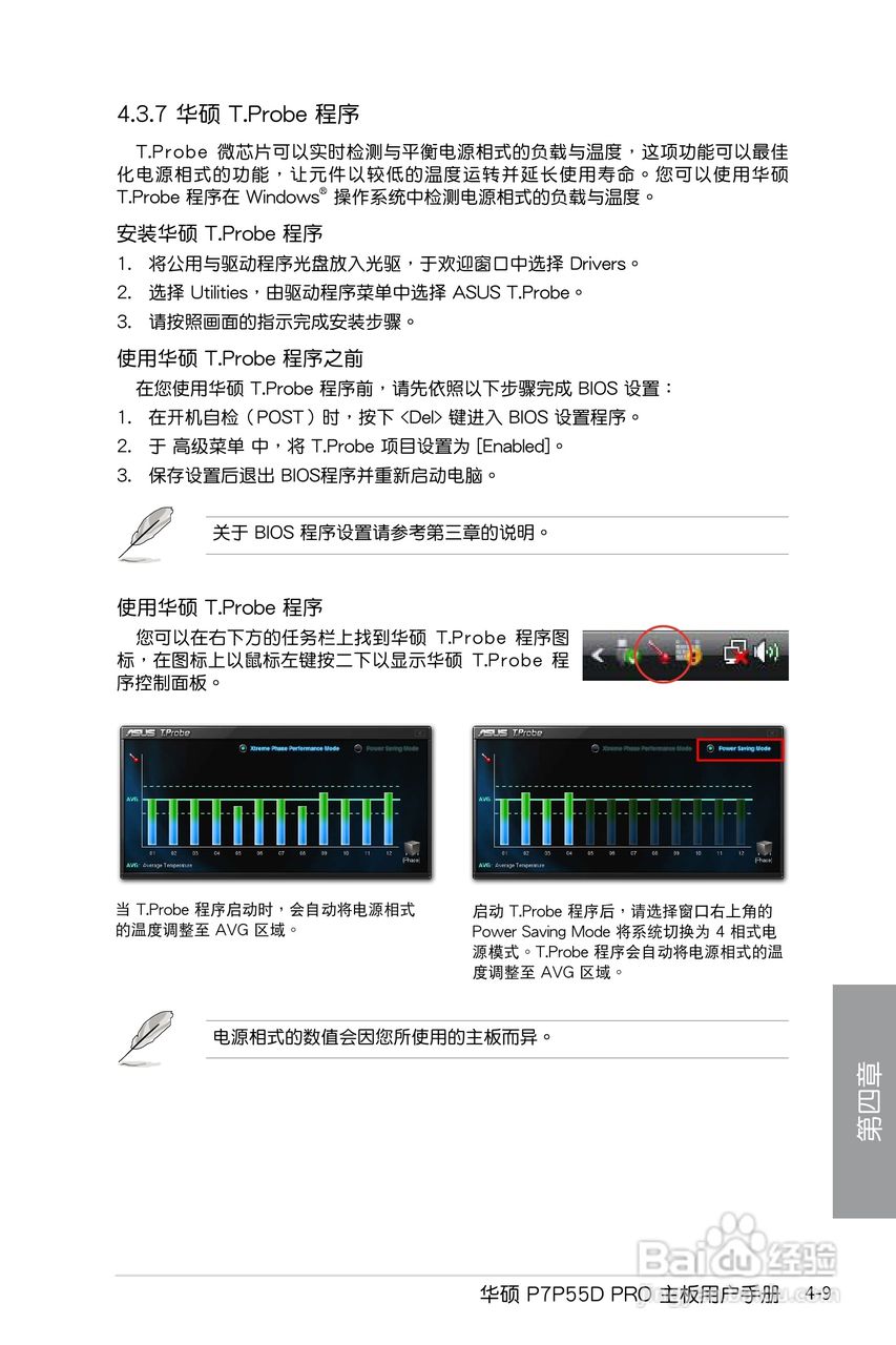华硕 P7P55D PRO主板说明书:[11]