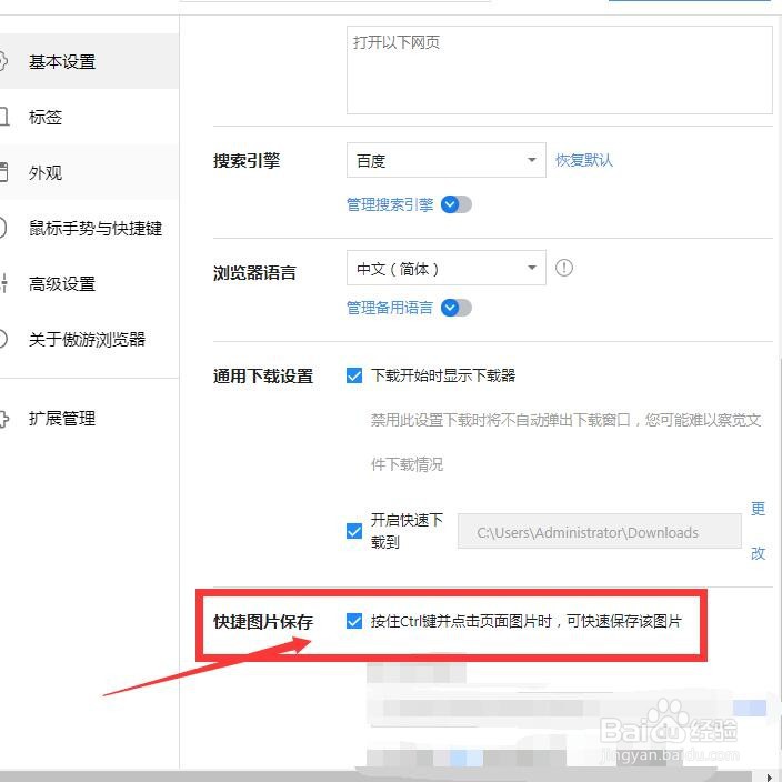 傲游浏览器如何快捷保存网页上的图片？
