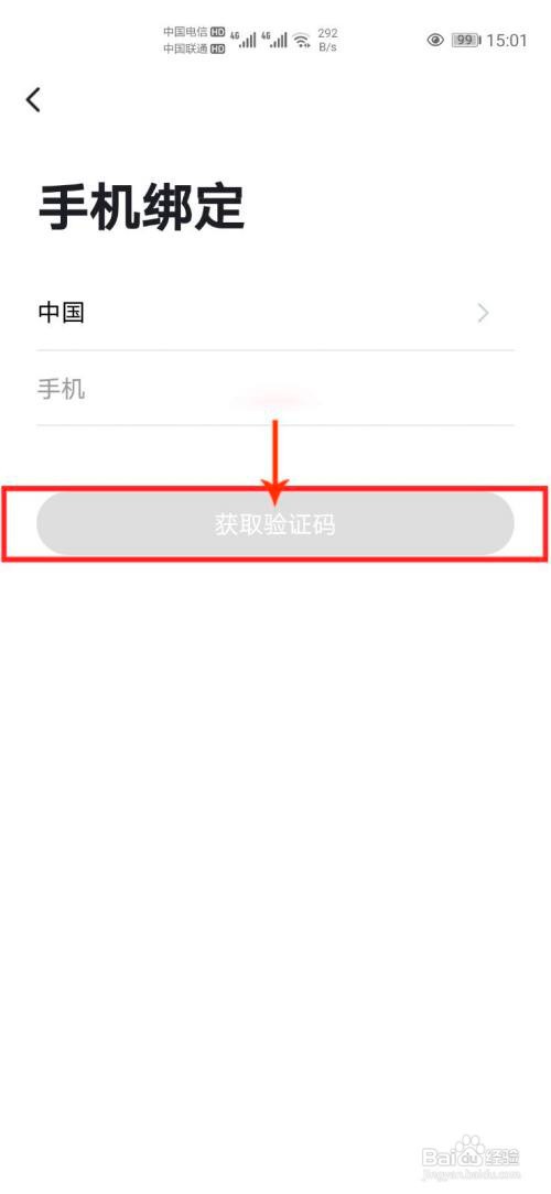 全橙智能怎么绑定手机号