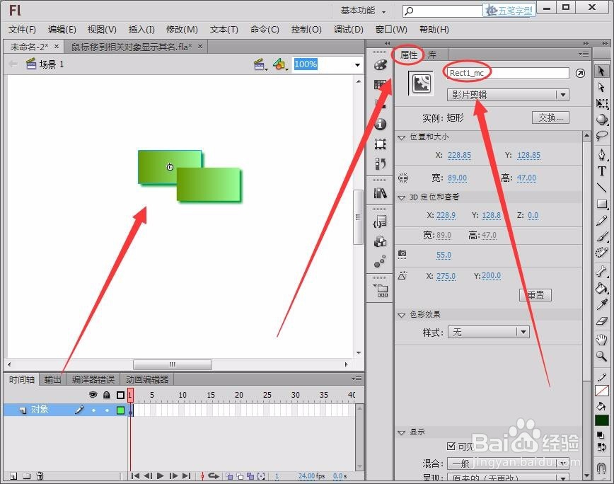 Flash中实现鼠标移到相关对象显示其名