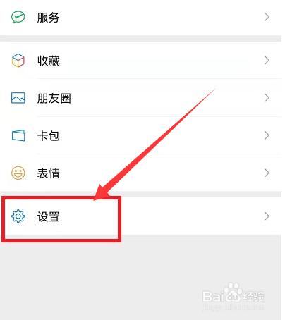 微信好友权限怎么设置仅聊天
