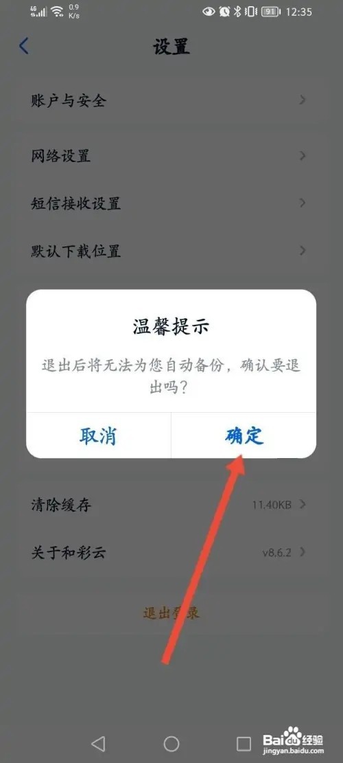 和彩云APP里面怎么退出当前账号?