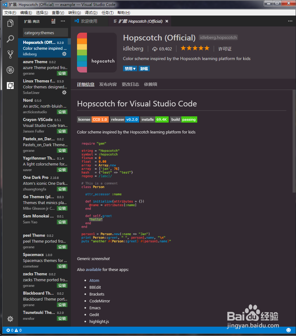 如何设置Visual Studio Code的主题
