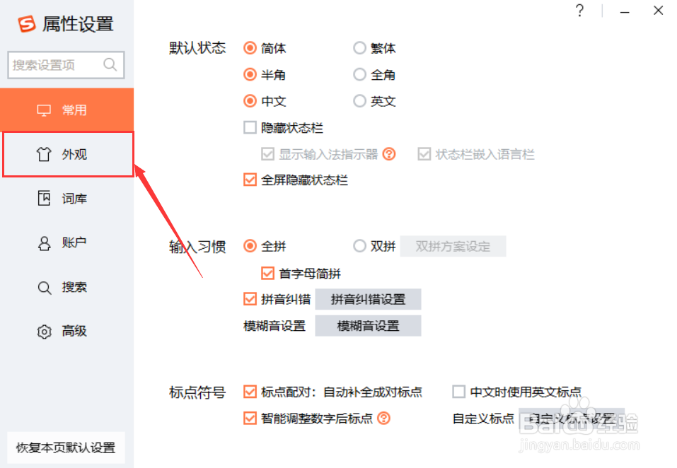 搜狗输入法开启Flash调试模式