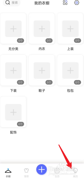 极简衣橱APP如何关闭软件上锁功能
