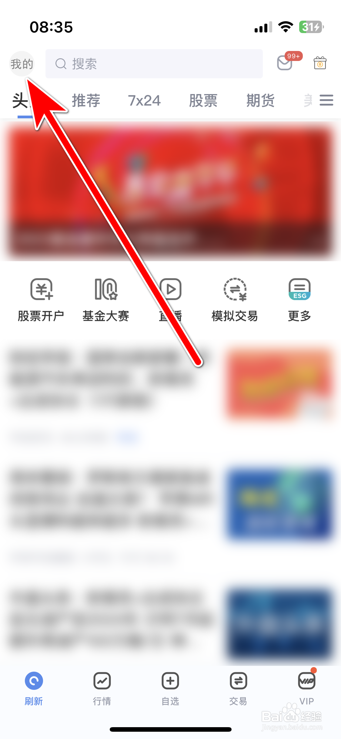 新浪财经如何设置我的性别保密