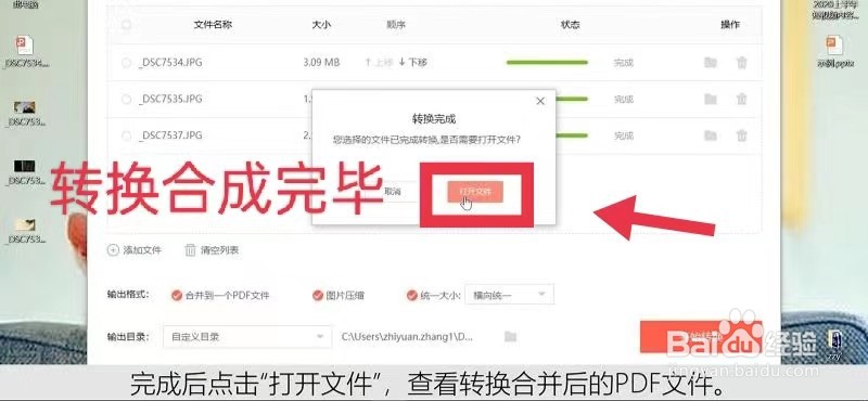 怎么把多张照片合成一个文件