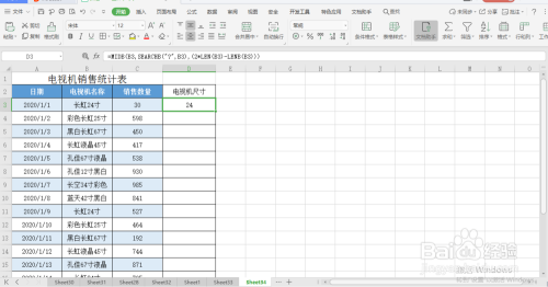 excel 小技巧 如何快速提取已销售电视机的尺寸