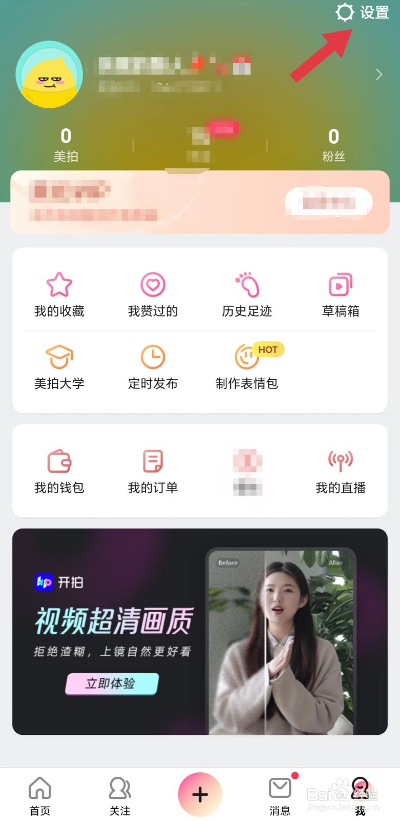 美拍怎么看账号管理