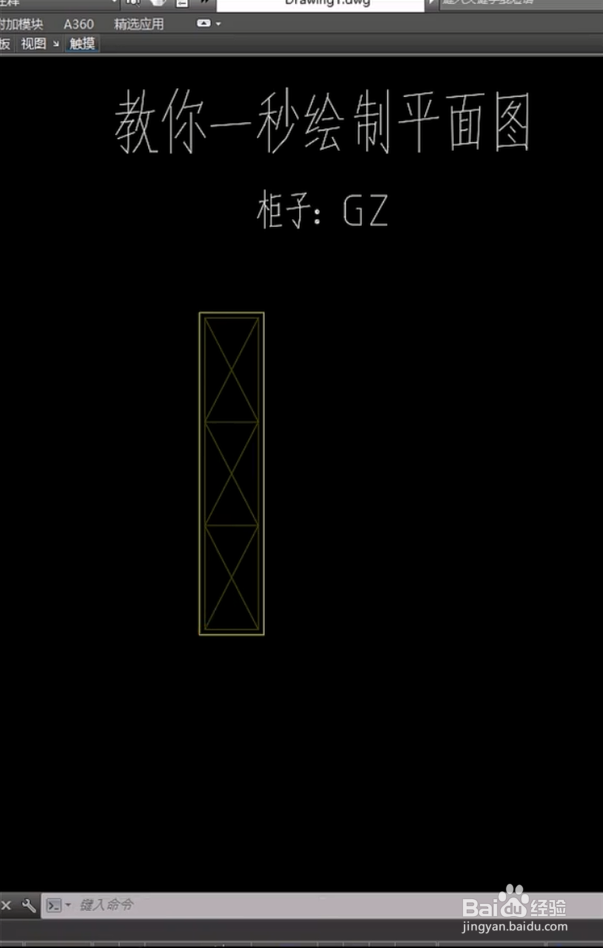 绘制CAD平面图小技巧