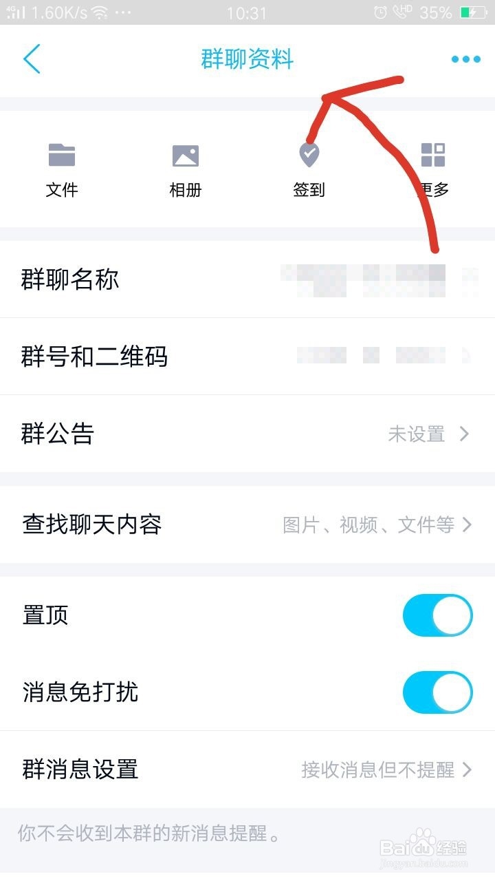 QQ群如何关闭匿名聊天