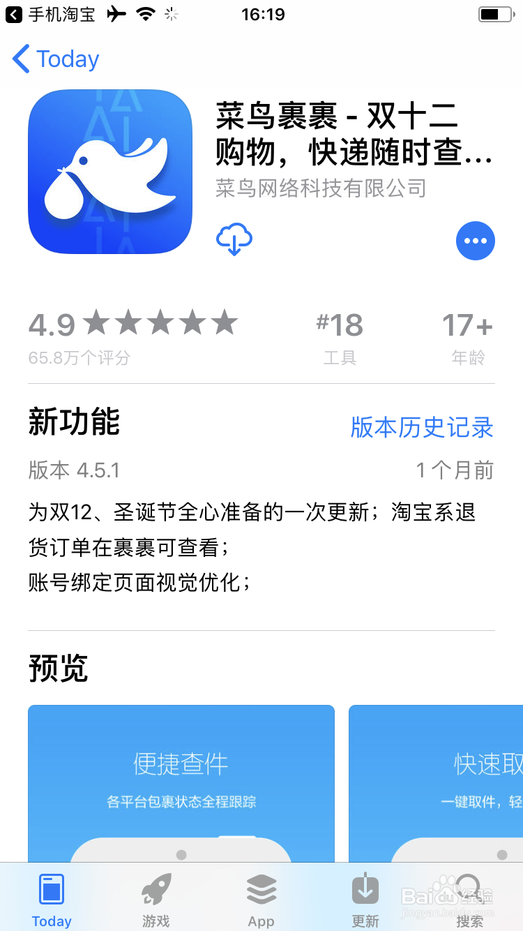 如何使用菜鸟裹裹查快递信息
