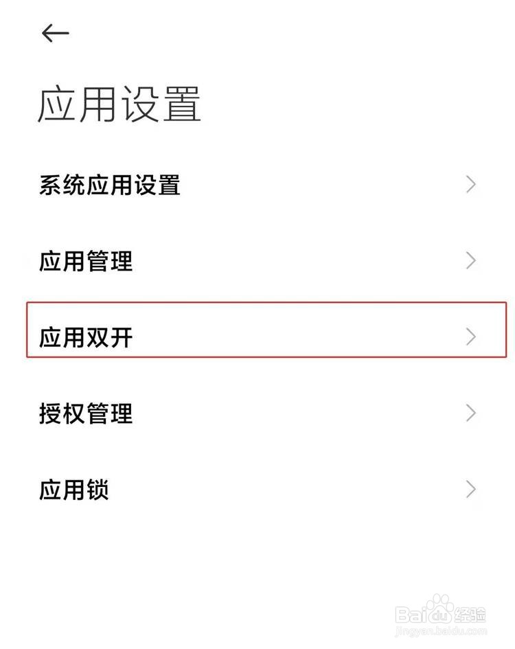 小米10微信应用分身如何开启