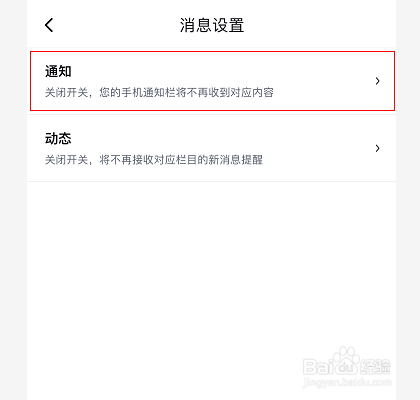 百度地图怎么关闭热点消息通知