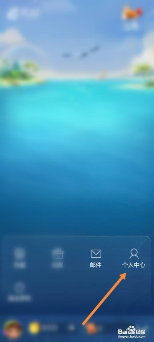 元游围棋APP查看个人的用户名的方法