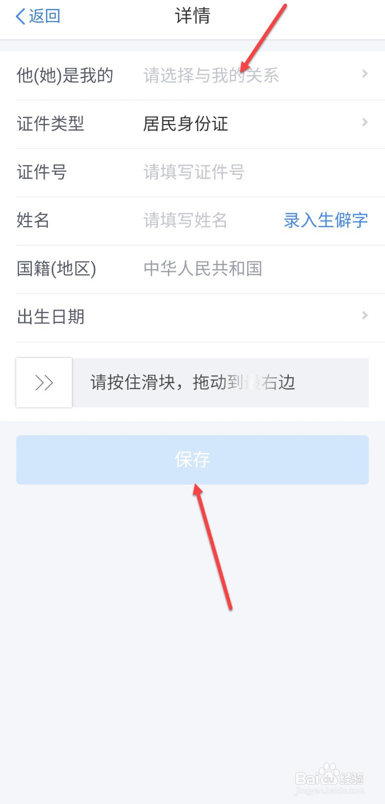 个人所得税怎么添加家庭成员