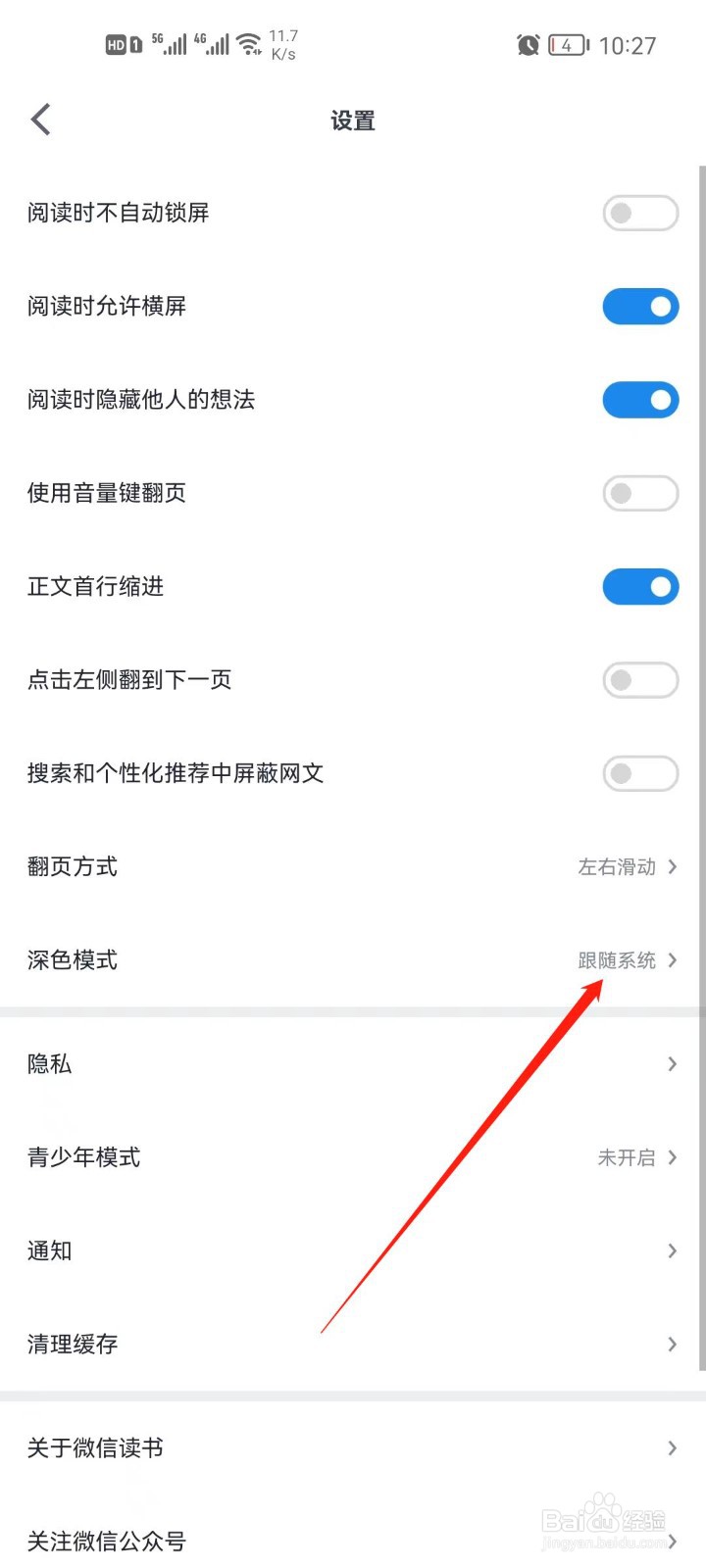 微信读书怎么设置深色模式