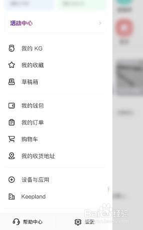 Keep健身如何进行网络诊断