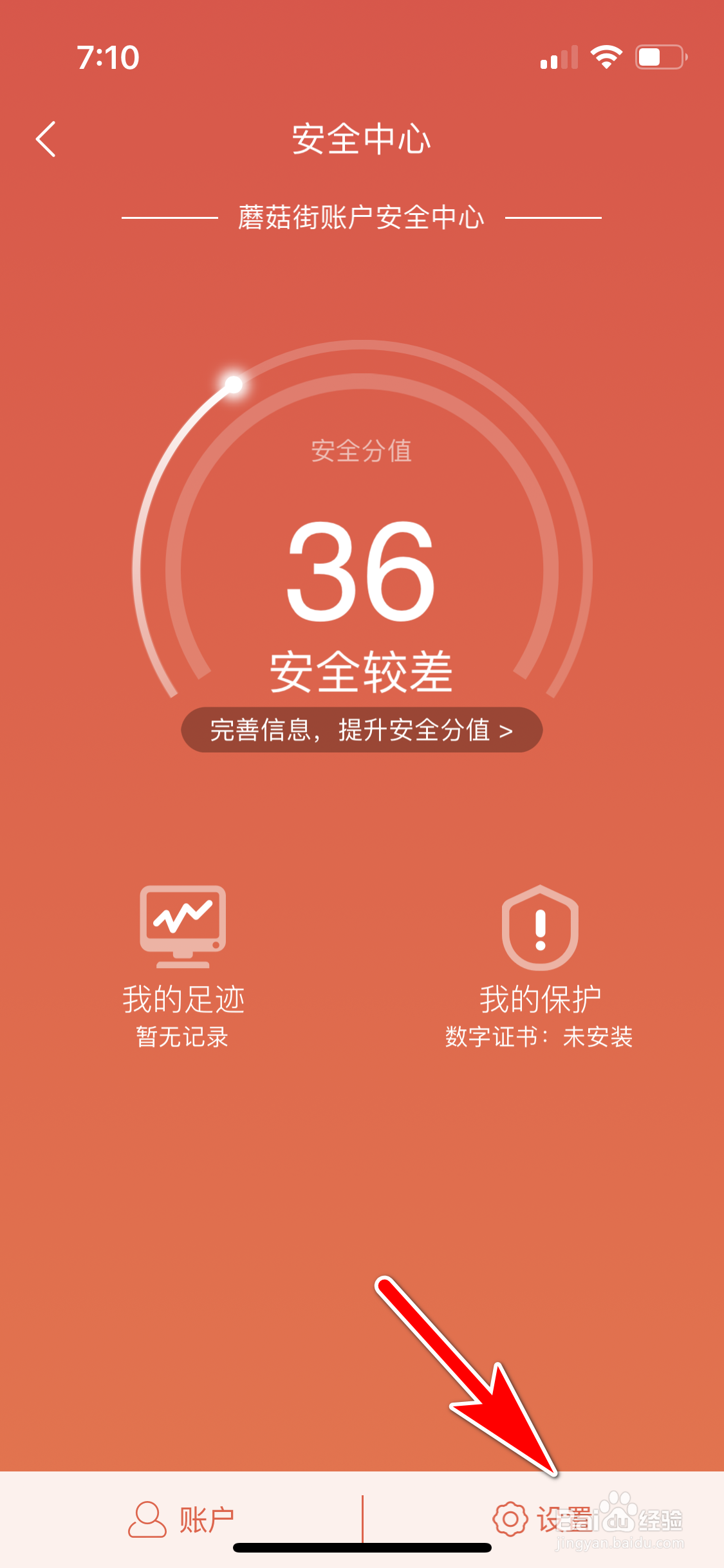 蘑菇街怎么解除QQ账号绑定