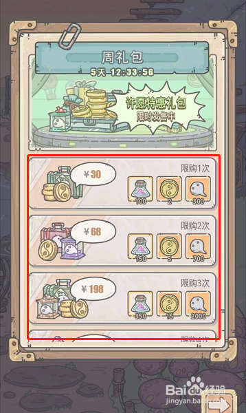 最强蜗牛如何购买周礼包