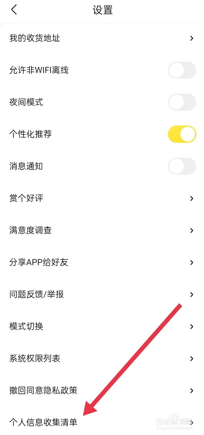 如何在快对APP上面查找【个人信息收集清单】