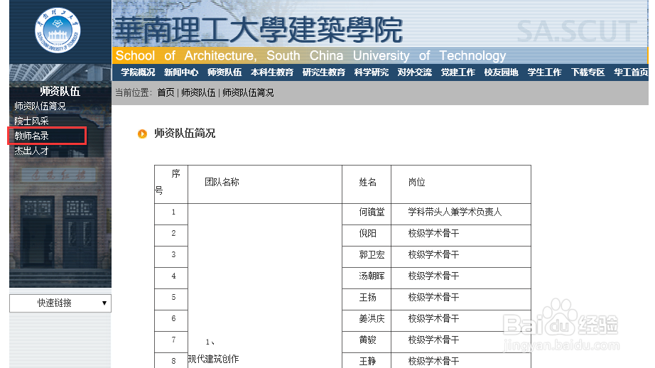 华南理工大学建筑学考研复试如何找导师联系方式