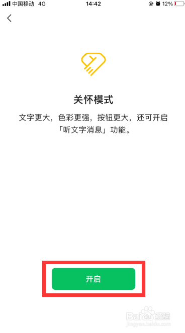 微信怎么放大字体