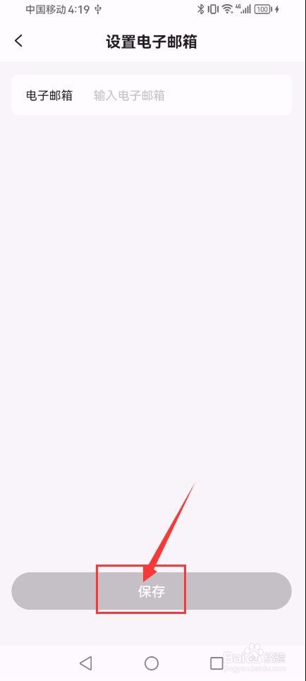 星巴克App如何绑定电子邮件