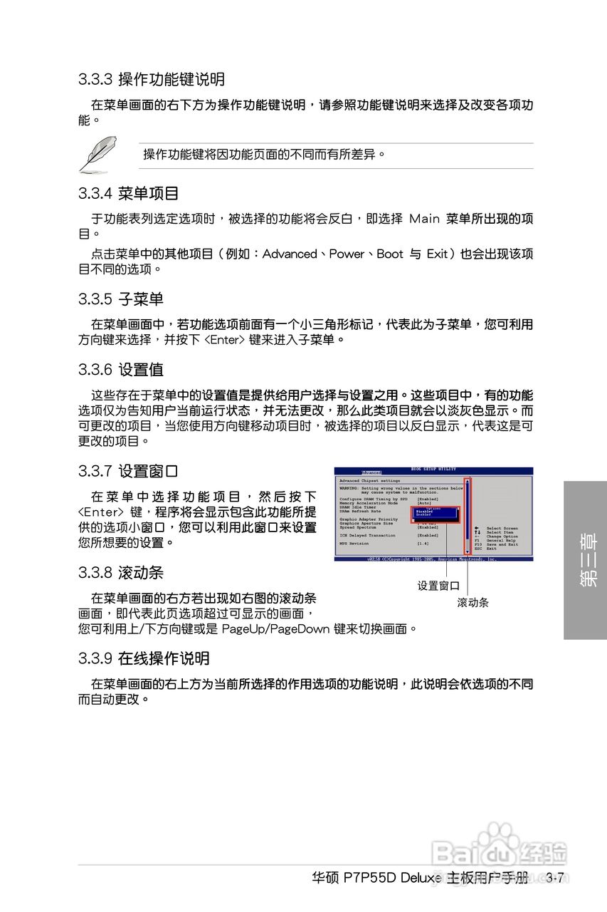 华硕 P7P55D Deluxe主板说明书:[8]