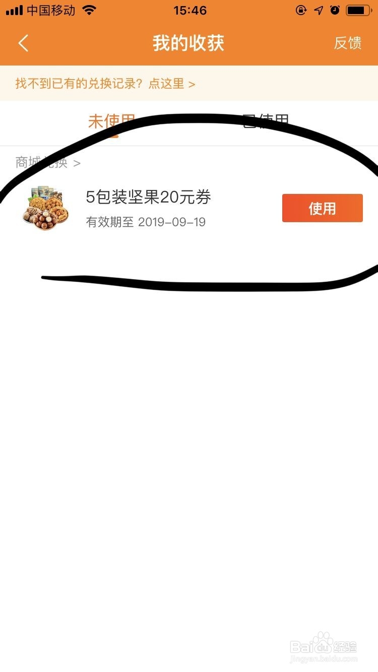 爱奇艺—如何用积分兑换产品