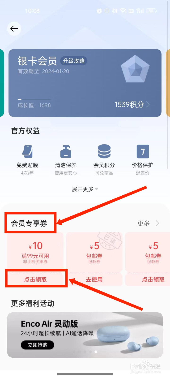OPPO商城怎么领取会员专享劵