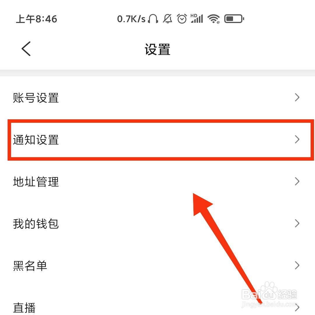 西五街APP在哪关闭个性化内容推送