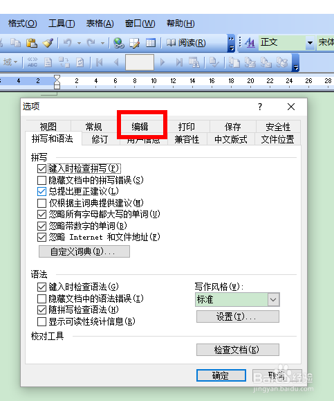 如何更改word2003插入图片的默认值